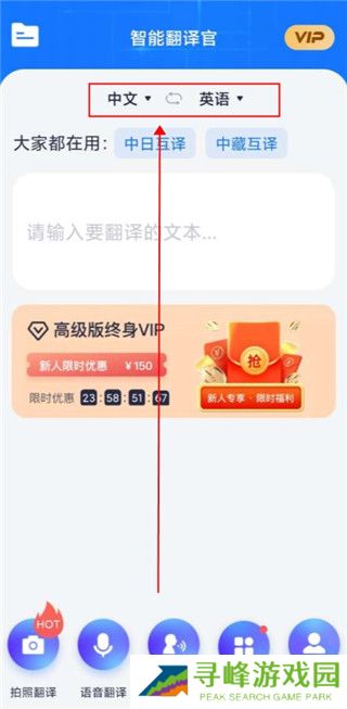 智能翻译官