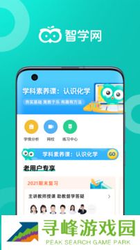 智学网官方版