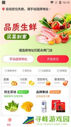 永辉生活超市
