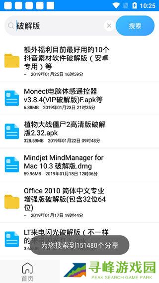 速盘app手机版