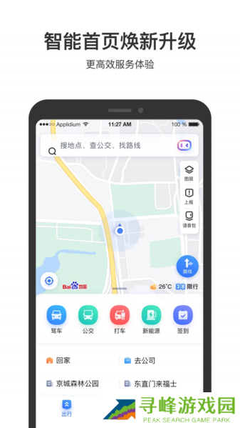 百度地图图片2