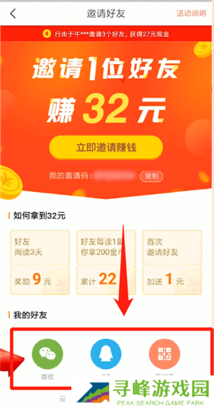 今日头条极速版邀请好友教程 今日头条极速版邀请好友赚钱教程