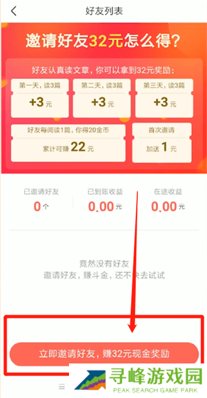 今日头条极速版邀请好友教程 今日头条极速版邀请好友赚钱教程