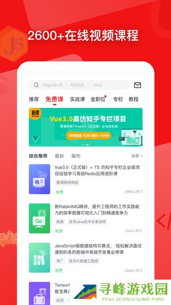 好慕课app