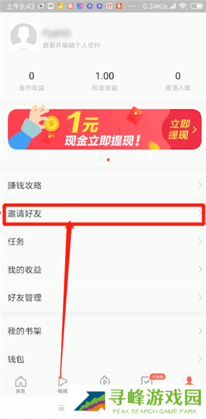 今日头条极速版邀请好友教程 今日头条极速版邀请好友赚钱教程