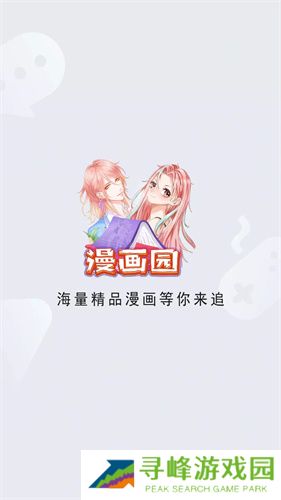 漫画园