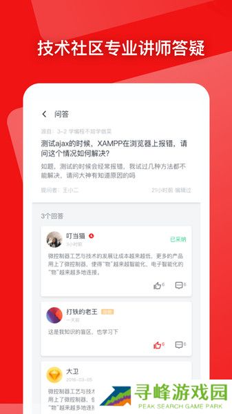 好慕课app