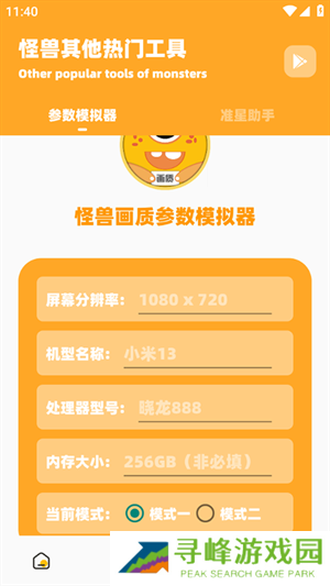 画质怪兽免费无任务版使用方法3