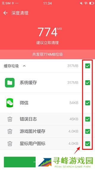 豌豆荚app 掌握豌豆荚的*清理技巧