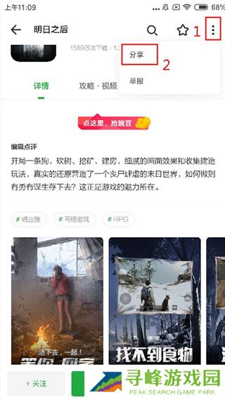 豌豆荚app 了解豌豆荚的分享功能