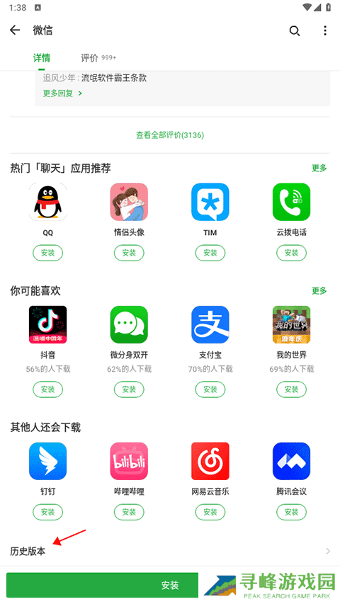 豌豆荚app怎么找老版本 探索豌豆荚的老版本查找方法