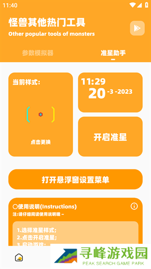 画质怪兽免费无任务版使用方法4