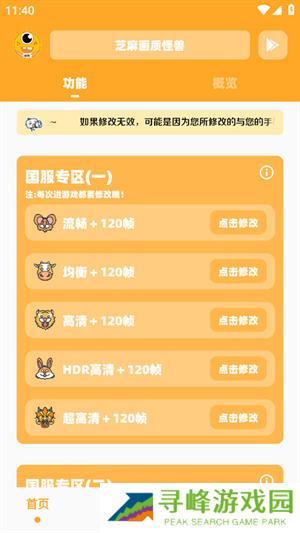 画质怪兽免费无任务版使用方法1