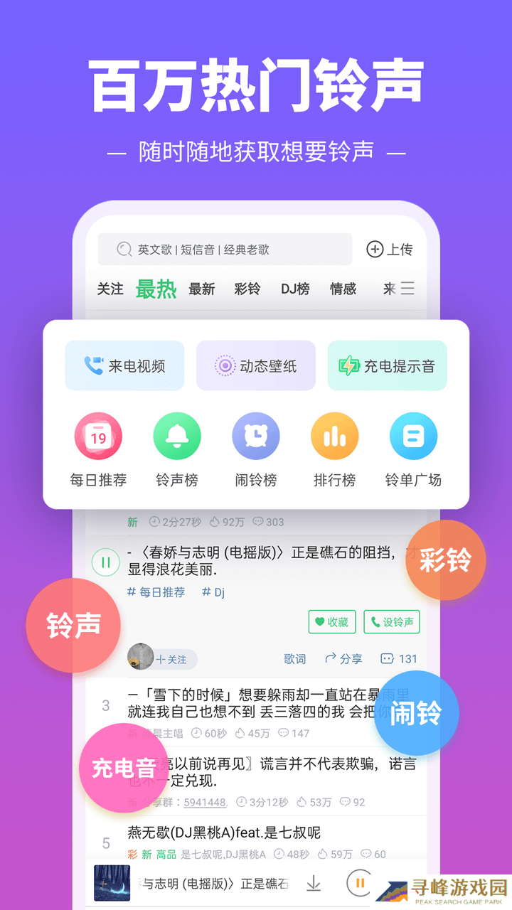 铃声多多2023最新版