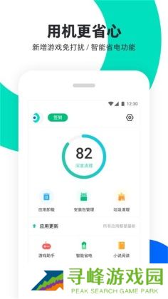 pp助手软件