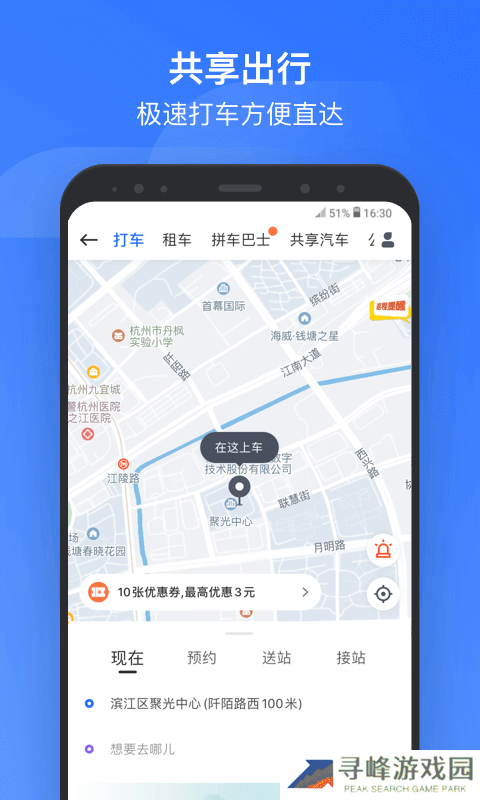 掌上高铁app