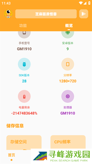 画质怪兽免费无任务版使用方法2