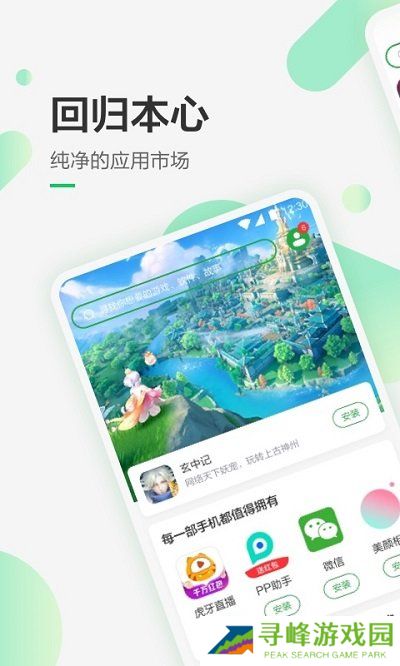 豌豆荚app 体验豌豆荚下载的魅力