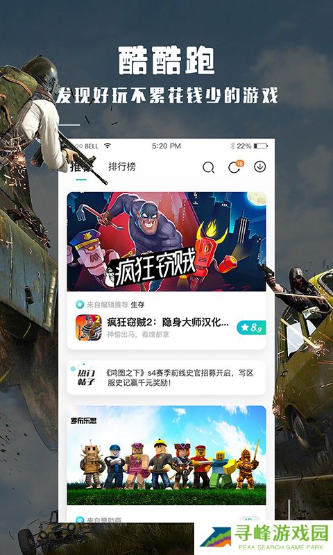 酷酷跑游戏盒app