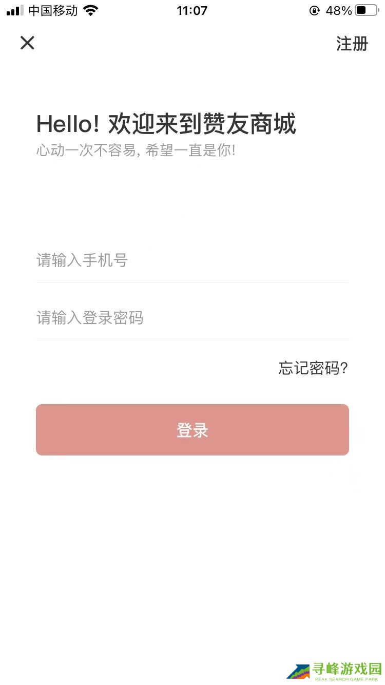 赞友商城APP