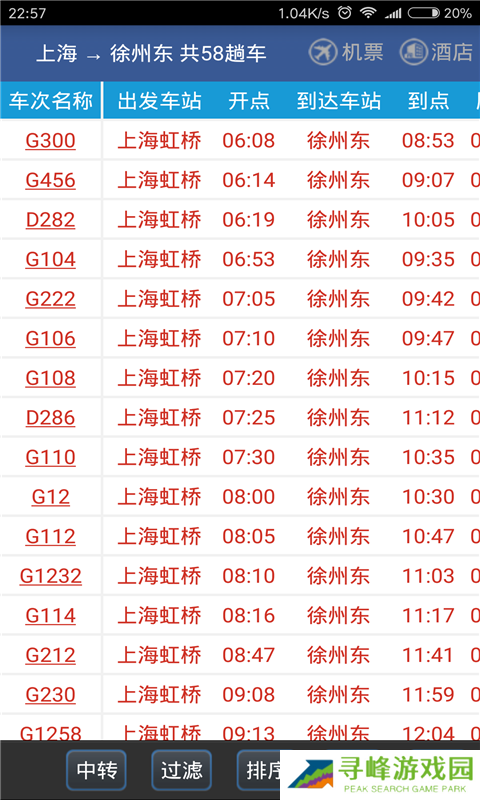 路路通软件