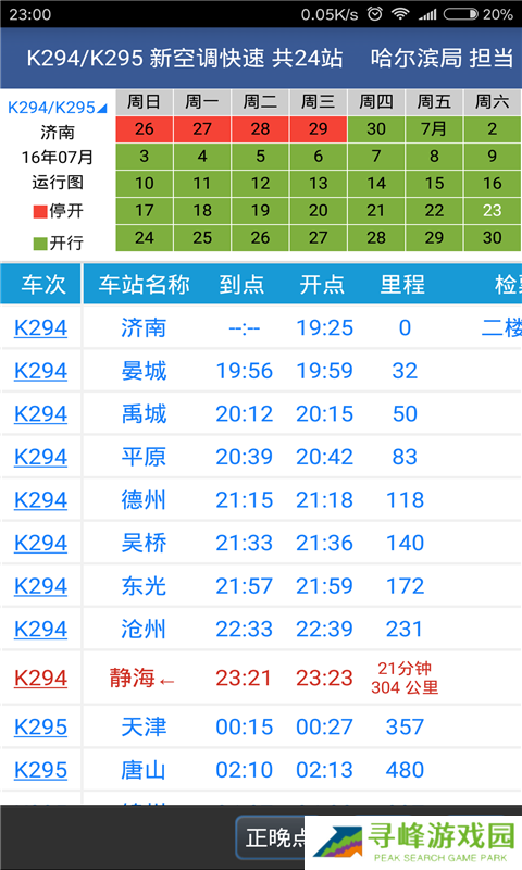 路路通软件
