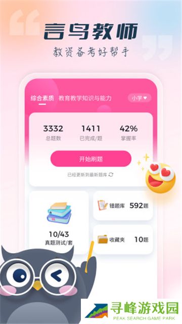 言鸟教师