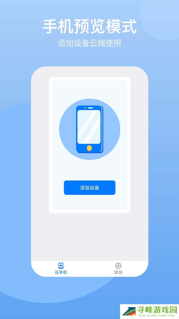 云端云手机
