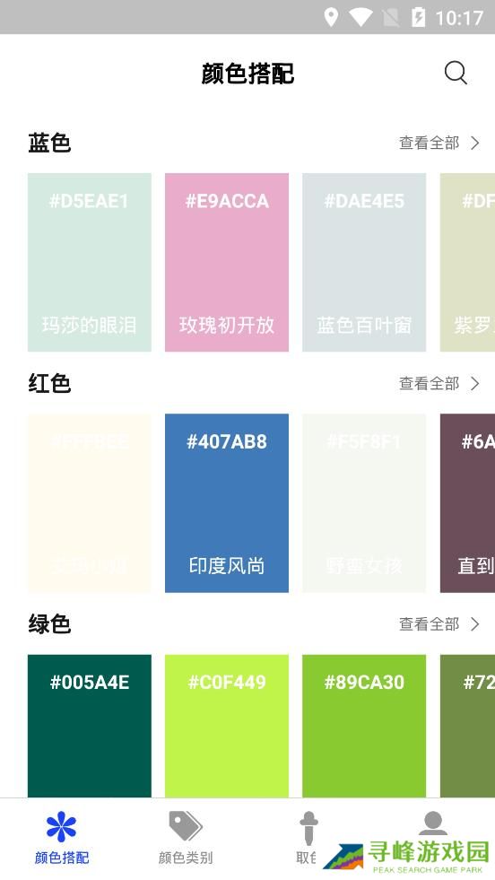 颜色搭配宝