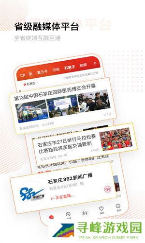 冀云客户端