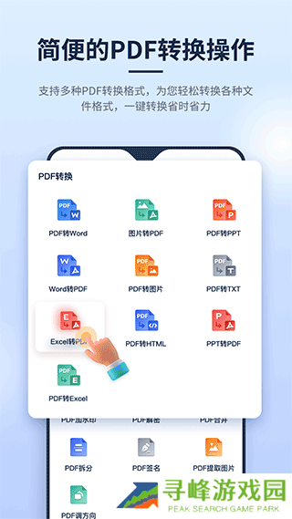 pdf编辑器破解版
