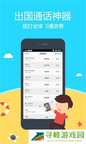 阿里通电话