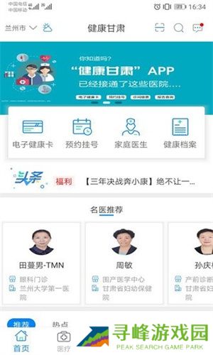 健康甘肃移动端