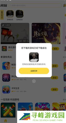 闪玩免广告