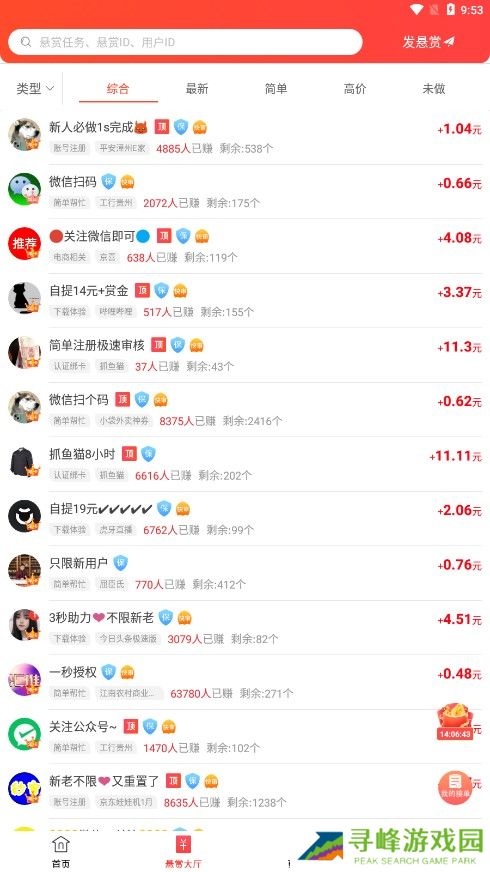 赏帮赚app官方版本