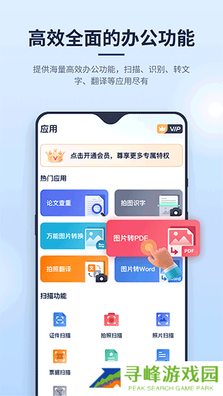 pdf编辑器破解版