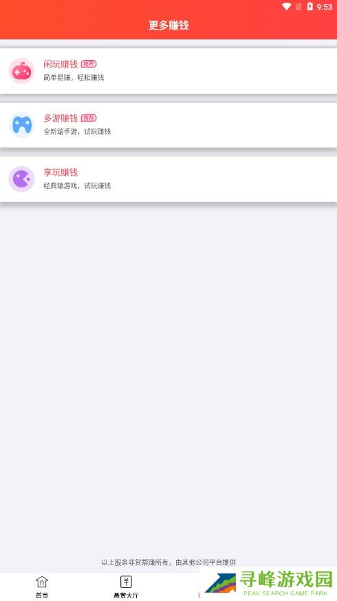 赏帮赚app官方版本