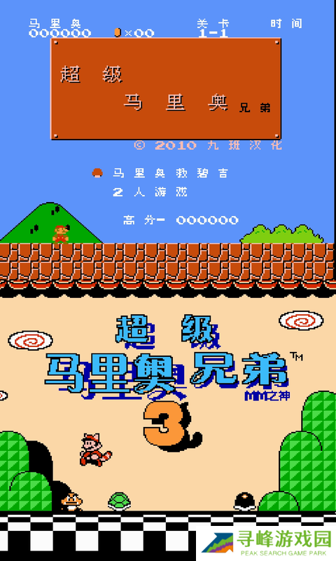 nes模拟器手机版