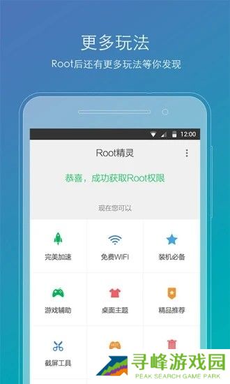 root精灵安卓版