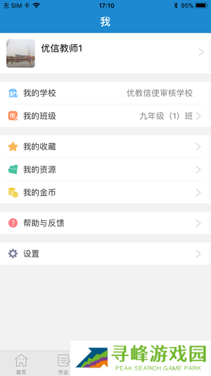 呼和浩特教育云平台
