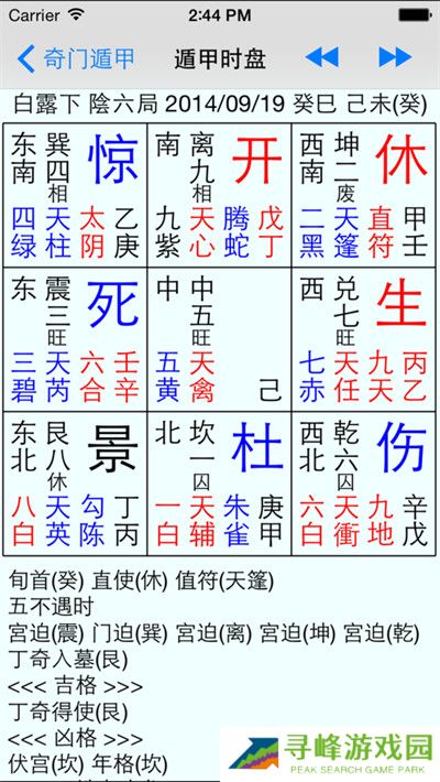 奇门遁甲排盘