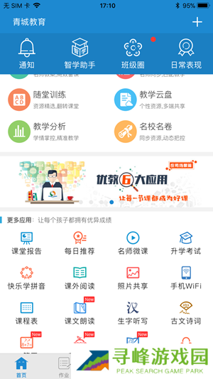 呼和浩特教育云平台