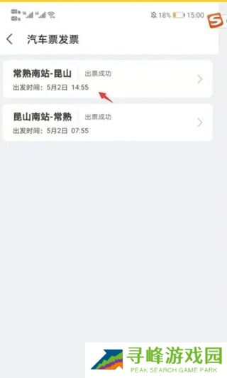 巴士管家