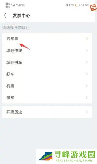 巴士管家