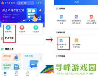 个税app下载安装官方最新免费下载(个人所得税) 个税app下载安装官方最新免费下载(个人所得税)