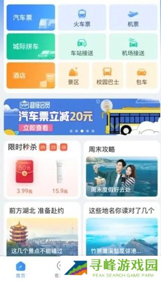 巴士管家