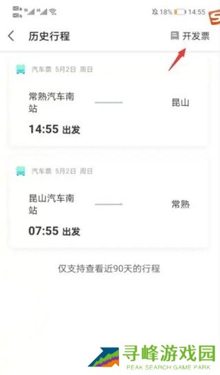 巴士管家