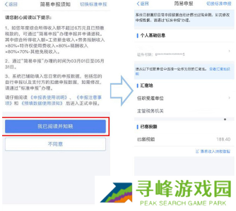 个税app下载安装官方最新免费下载(个人所得税) 个税app下载安装官方最新免费下载(个人所得税)