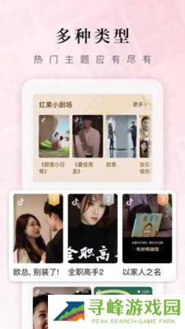红果免费短剧