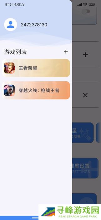 zm666xy准星助手破解版